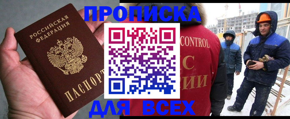 временная регистрация для школы в Острове