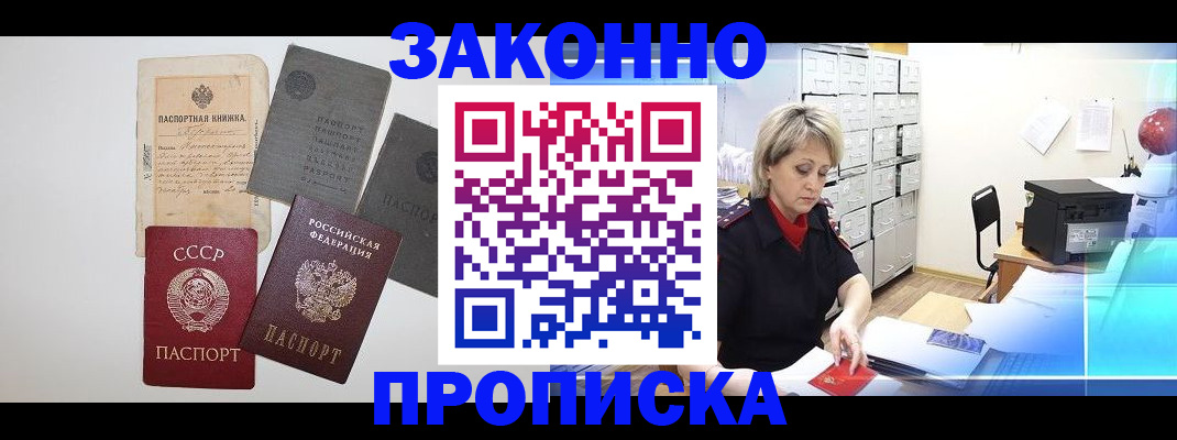 временная регистрация 2025 в Острове